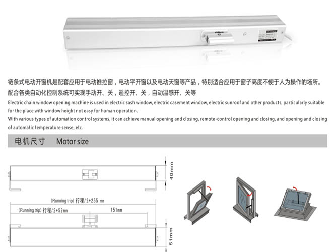 电动推杆式推窗器