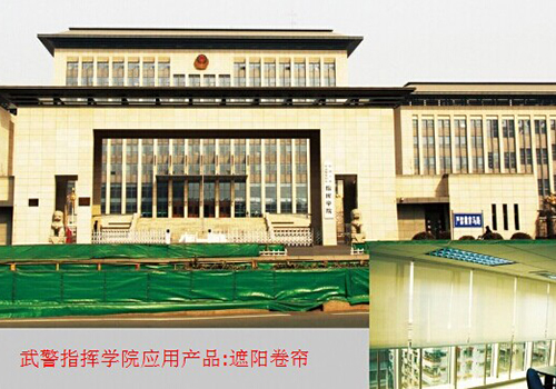 布艺帘,手动卷帘 武警交通指挥学院